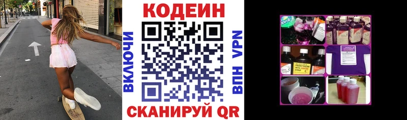 где можно купить   Валдай  Кодеиновый сироп Lean напиток Lean (лин) 